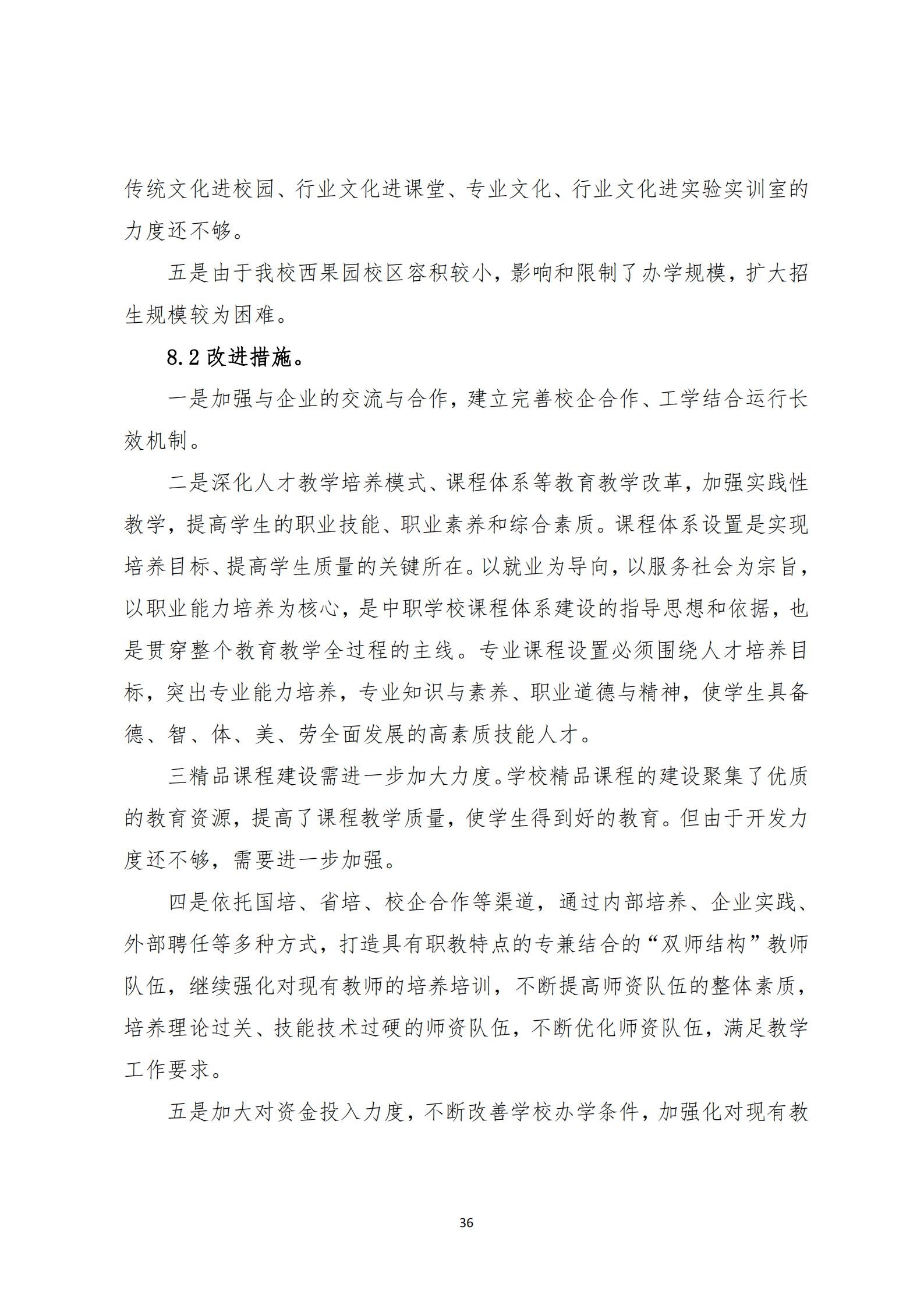 （15号：带文头）关于2019年度中等职业教育质量的报告(1)_35.jpg