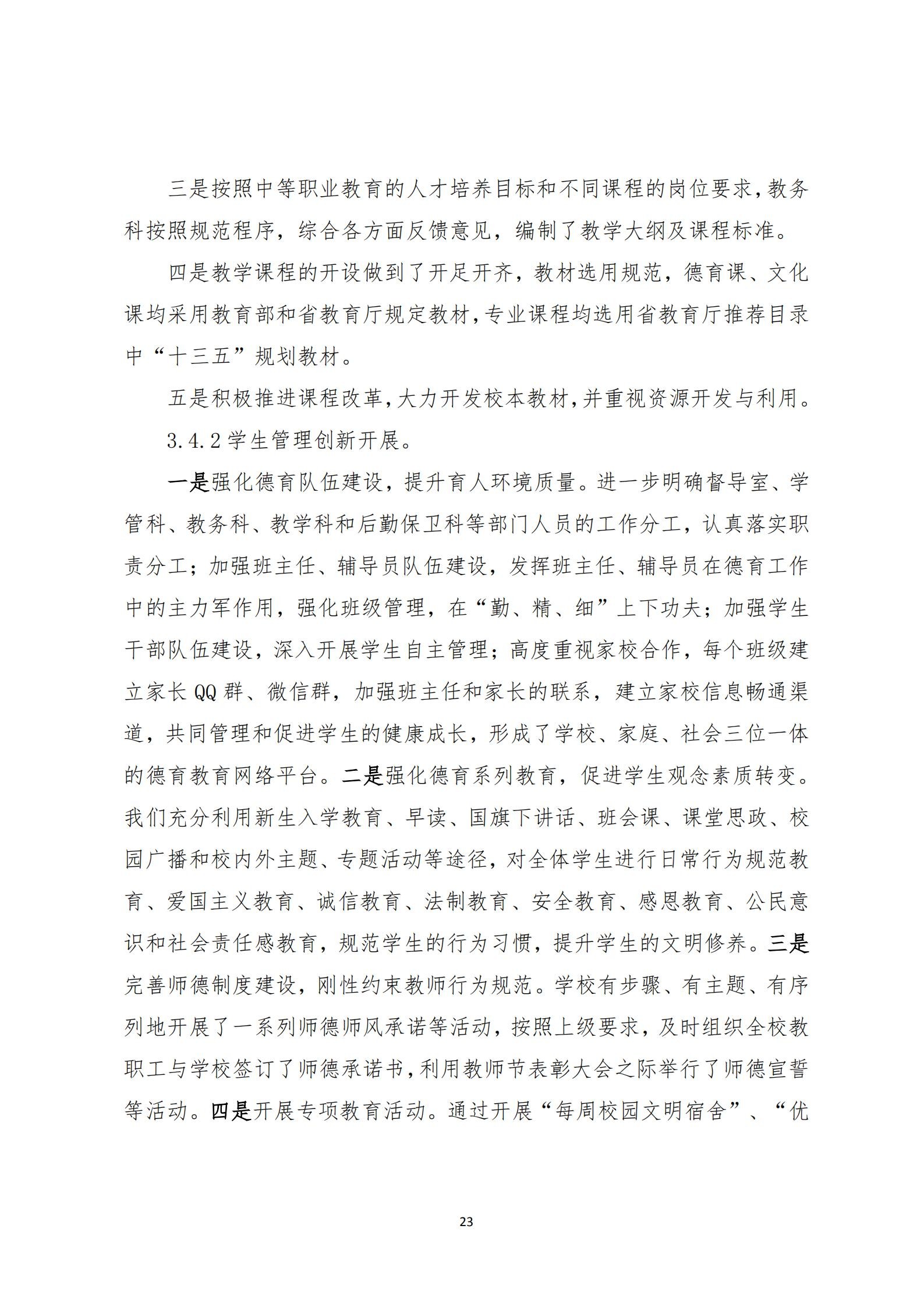 （15号：带文头）关于2019年度中等职业教育质量的报告(1)_22.jpg