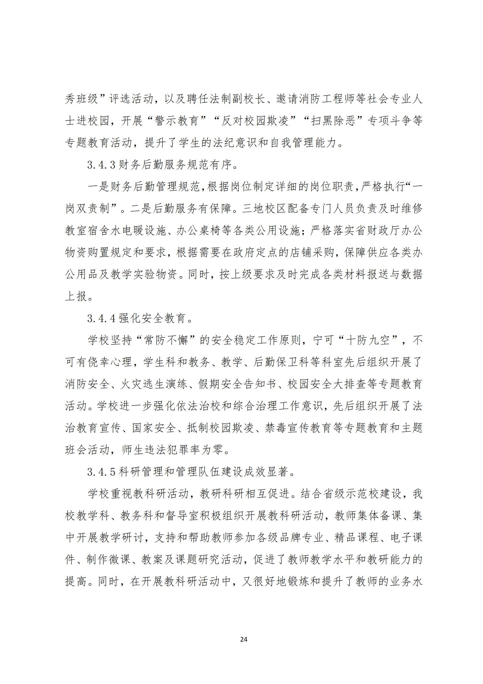 （15号：带文头）关于2019年度中等职业教育质量的报告(1)_23.jpg