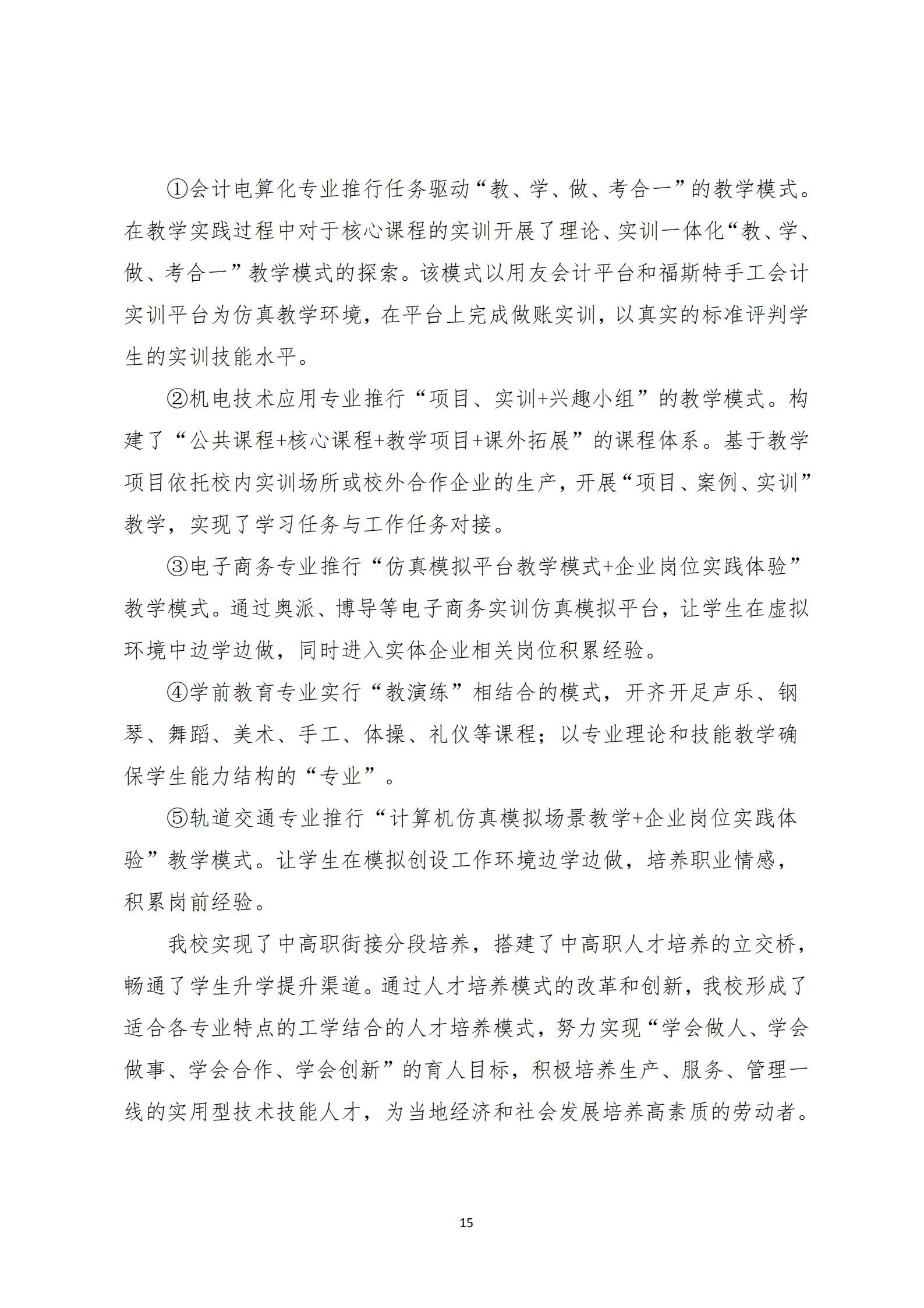 （15号：带文头）关于2019年度中等职业教育质量的报告(1)_14.jpg