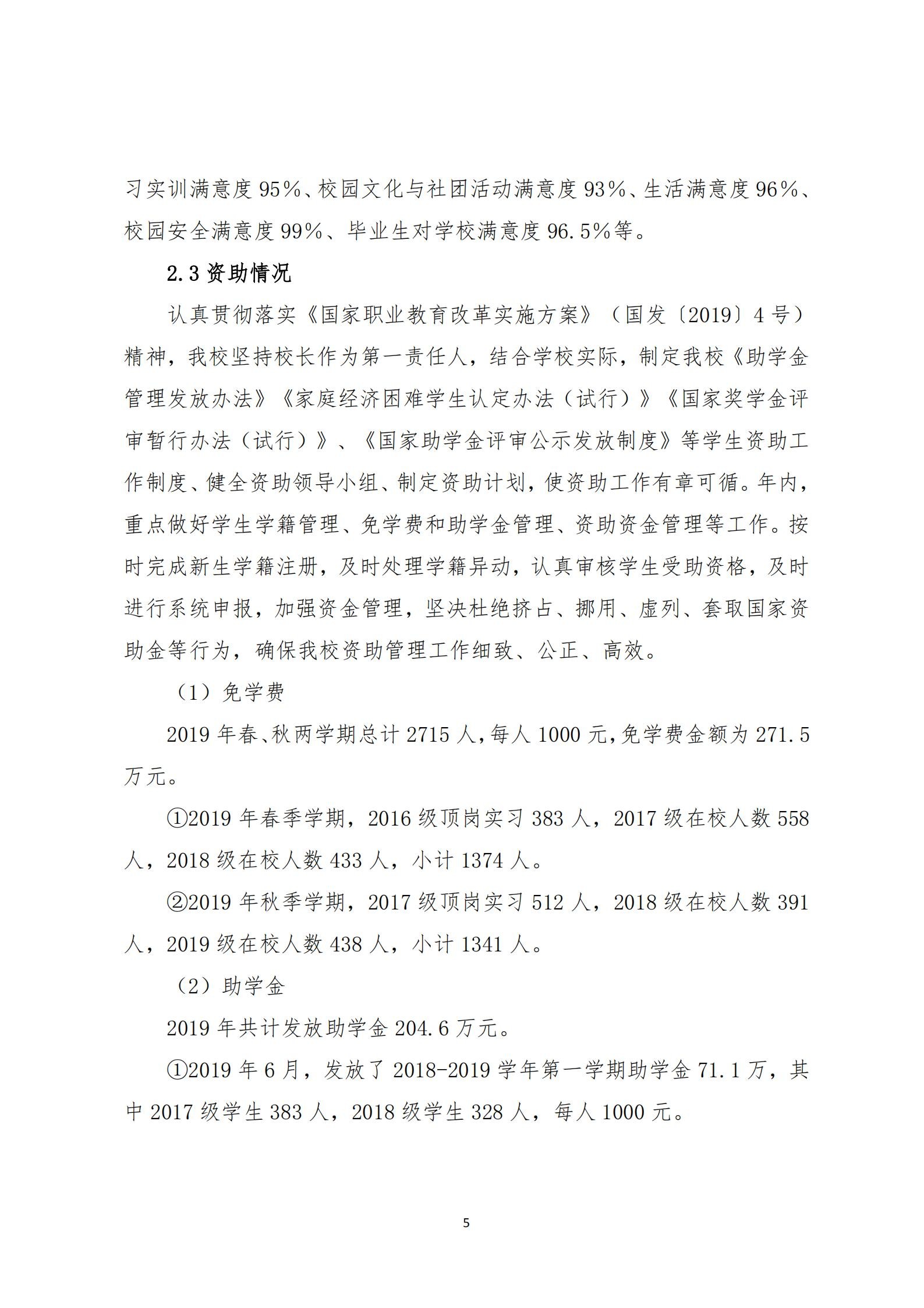 （15号：带文头）关于2019年度中等职业教育质量的报告(1)_04.jpg