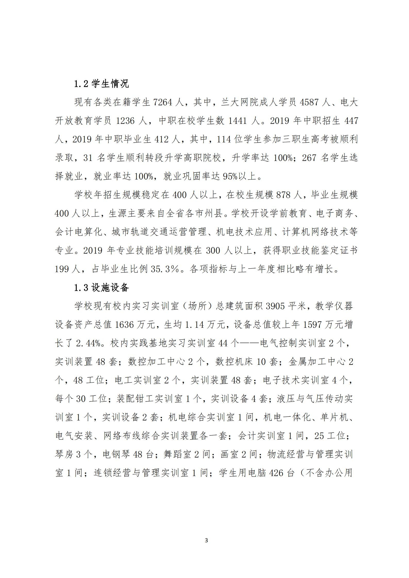 （15号：带文头）关于2019年度中等职业教育质量的报告(1)_02.jpg