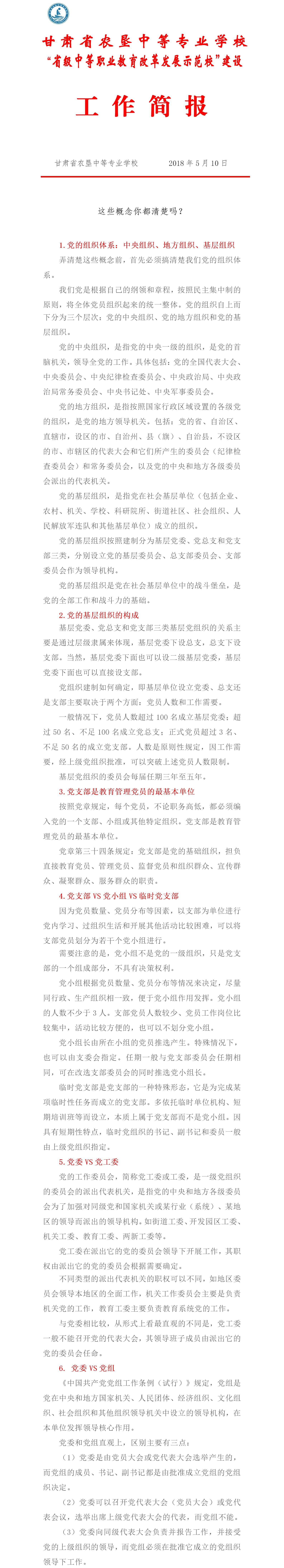 2018.5.10.党 理论概念.jpg