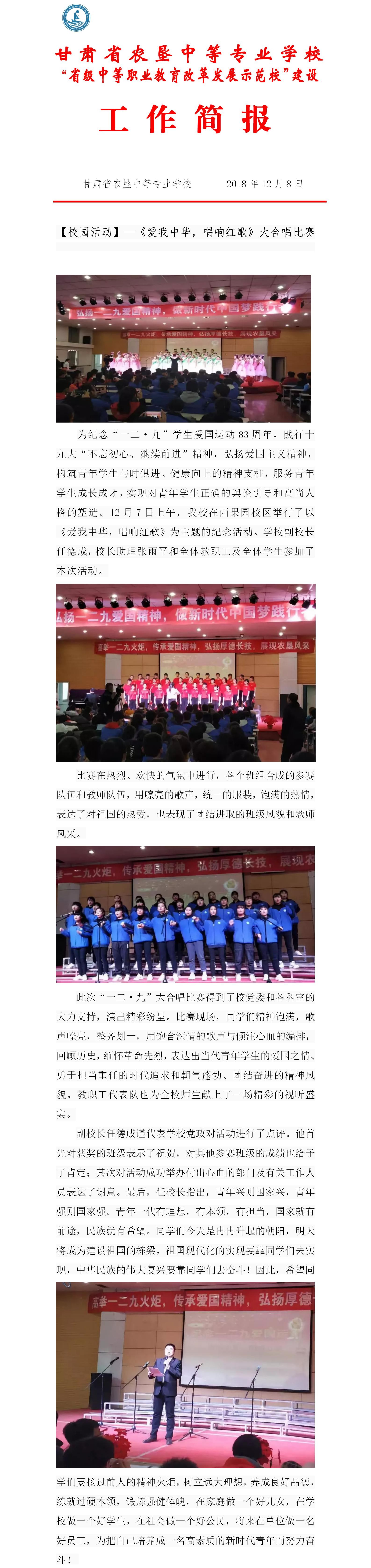 2018.12.8. 大合唱比赛.jpg