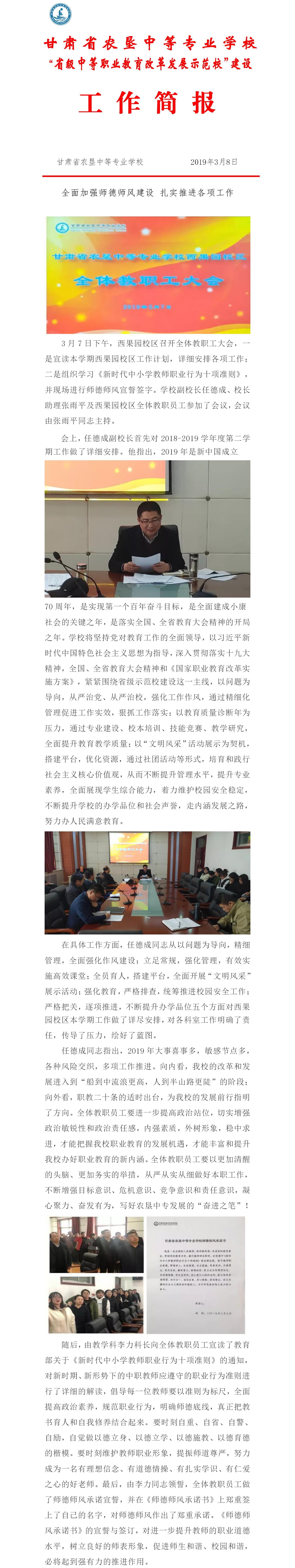 2019.3.8.师德师风建设.jpg