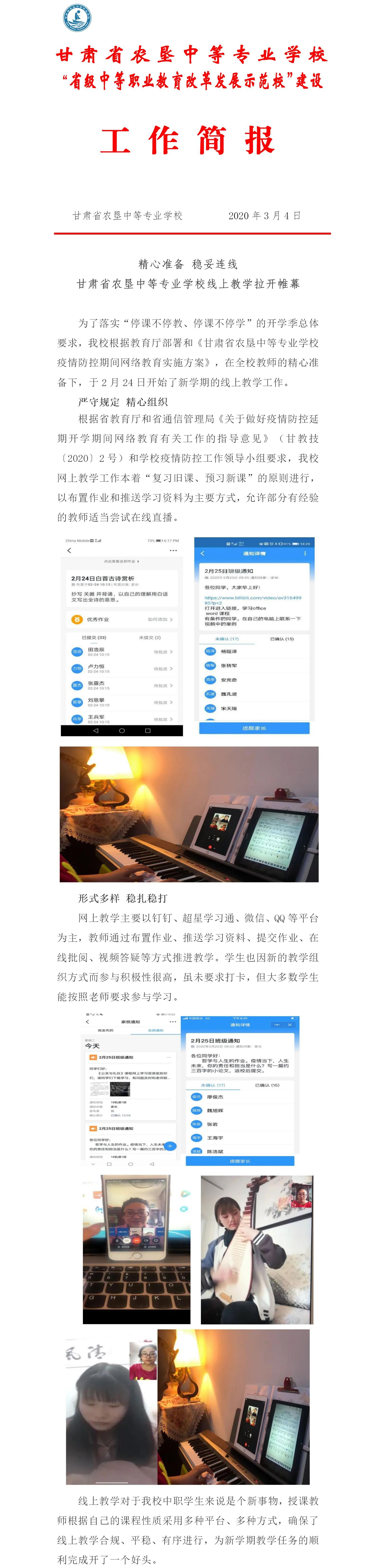 2020.3.4.hth官方下载安装线上教学拉开帷幕.jpg
