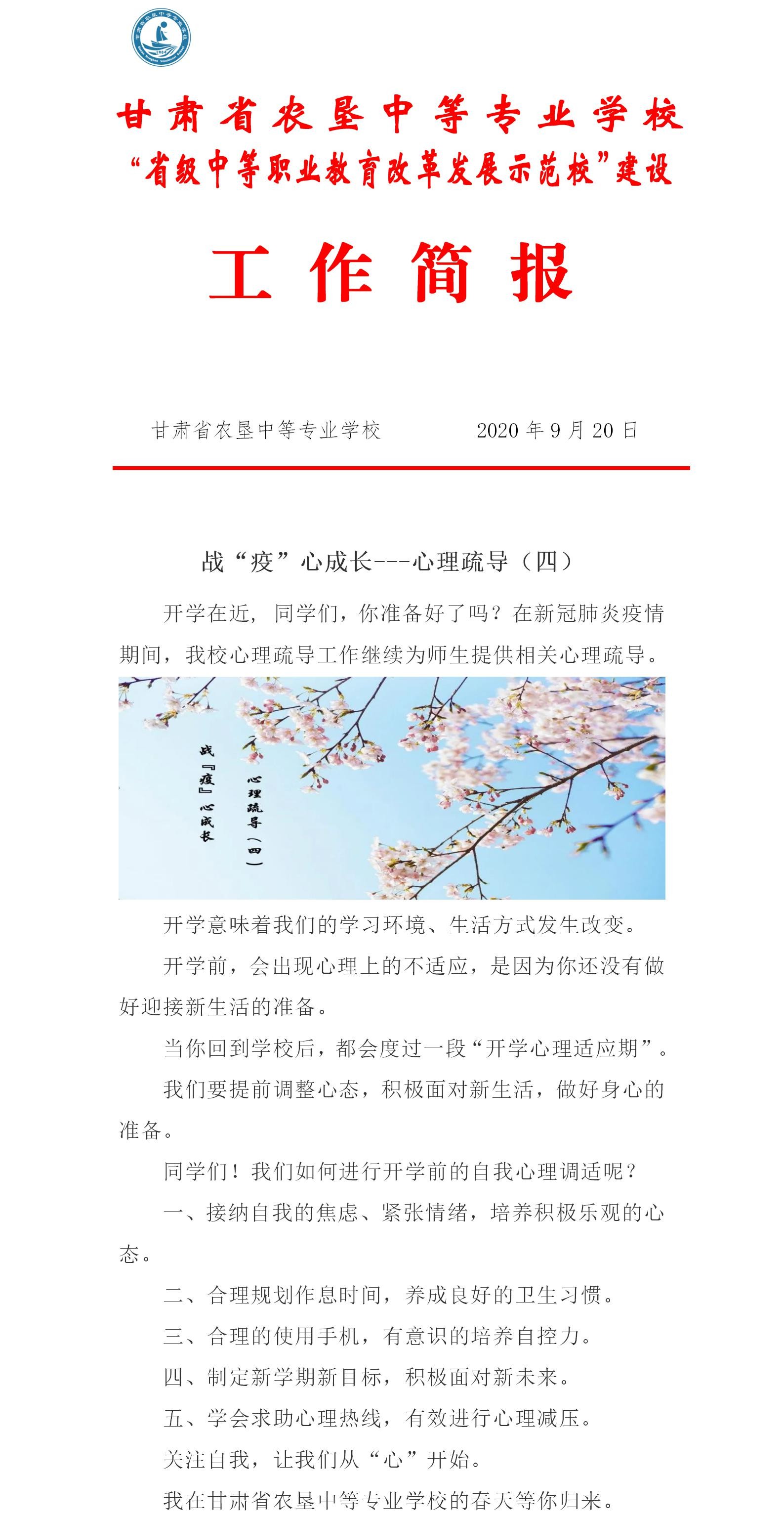 2020.4.14.战“疫”心成长——心理疏导（四）.jpg