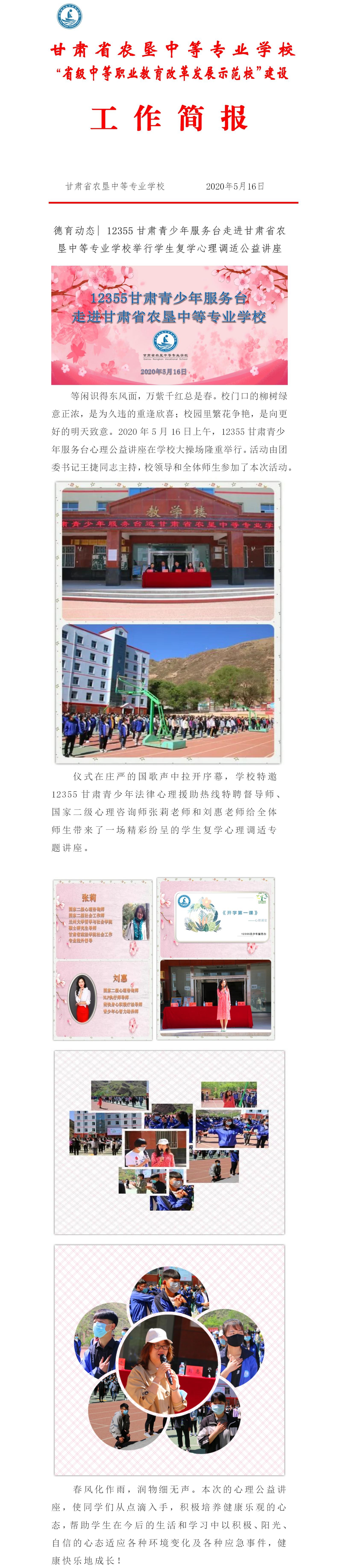 2020.5.16.12355.德育动态12355甘肃青少年服务台走进hth官方下载安装举行学生复学心理调适公益讲座.jpg