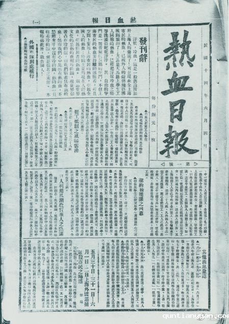 　　1925年6月4日，为加强五卅运动中的反帝宣传，中共中央创办《热血日报》，由瞿秋白任主编。