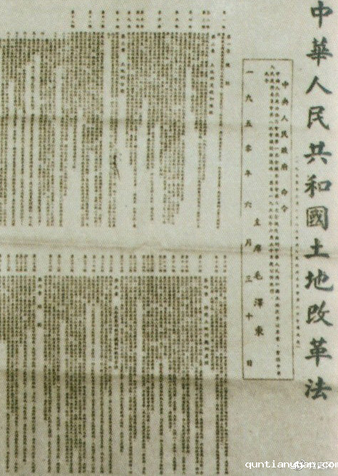 1950年6月30日，中央人民政府公布施行《中华人民共和国土地改革法》。
