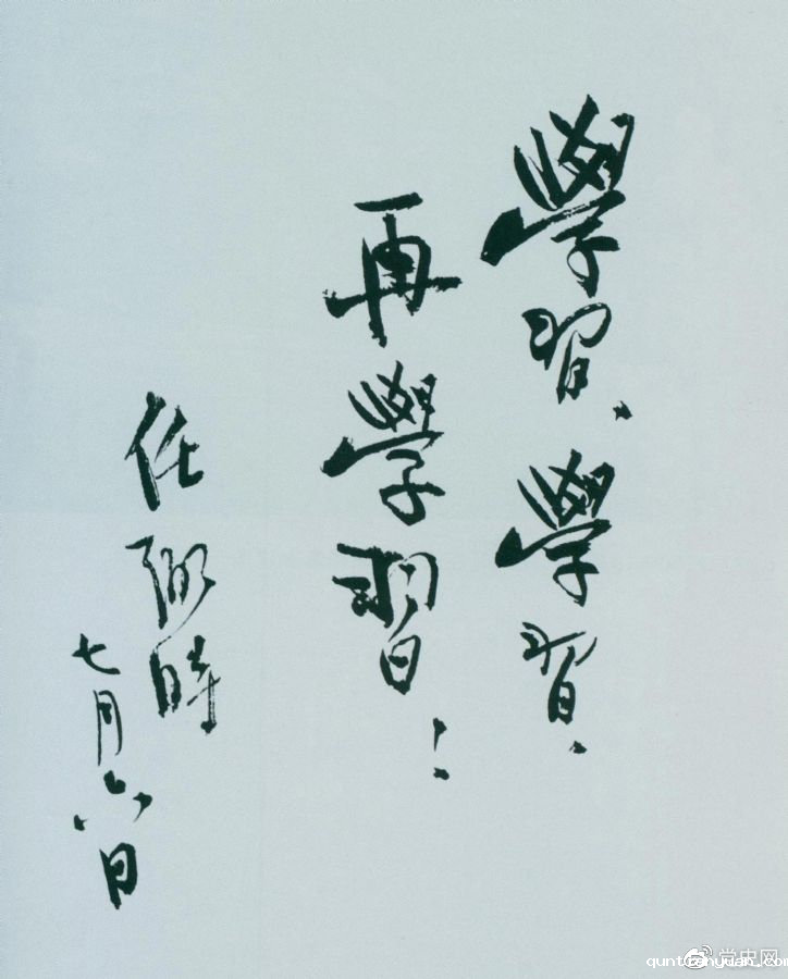 1950年7月6日，任弼时为中共中央机关工作人员题词。