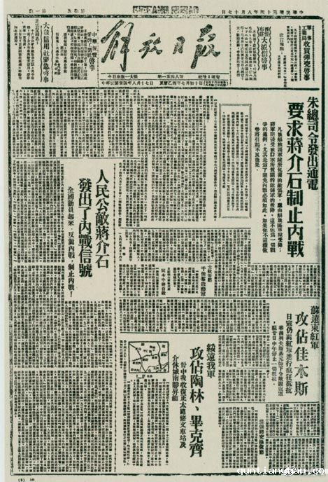 1945年8月，《解放日报》刊登朱德发出的通电，要求蒋介石制止内战。