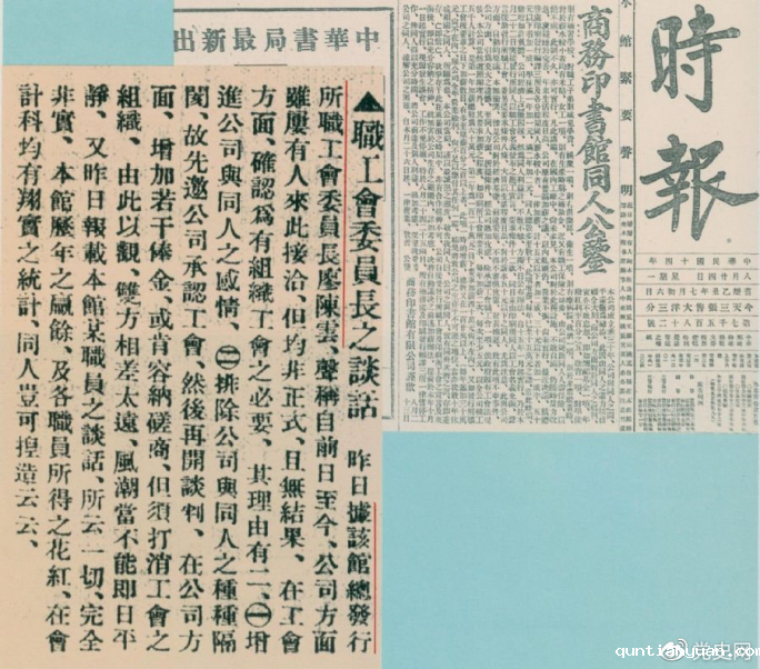 1925年8月24日，上海《时报》刊载的陈云在商务印书馆大罢工第二天发表关于争取组织工会自由作为取得这次罢工斗争胜利的最基本条件的谈话。